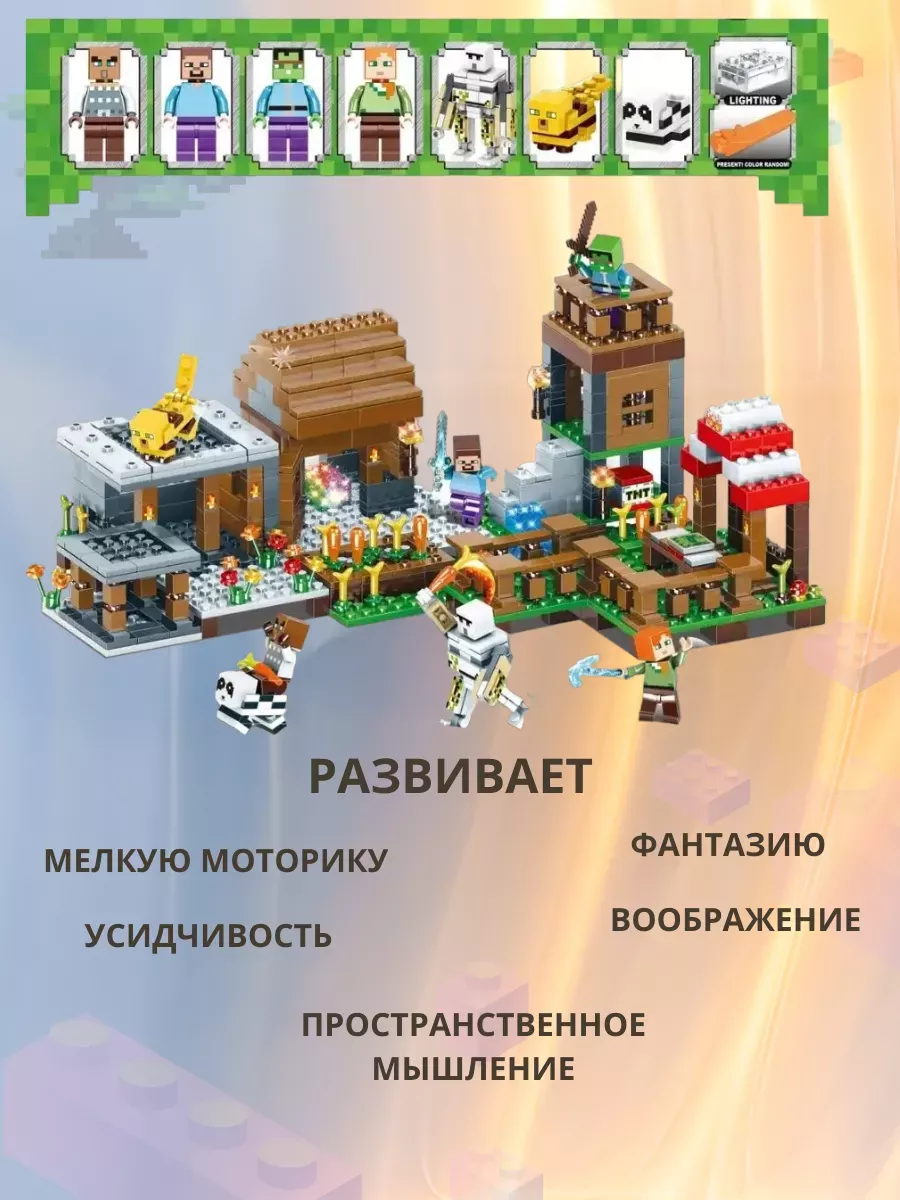 Конструктор Майнкрафт Minecraft Дом Стива Торговый мир купить по цене 2 375  ₽ в интернет-магазине Wildberries | 219978897