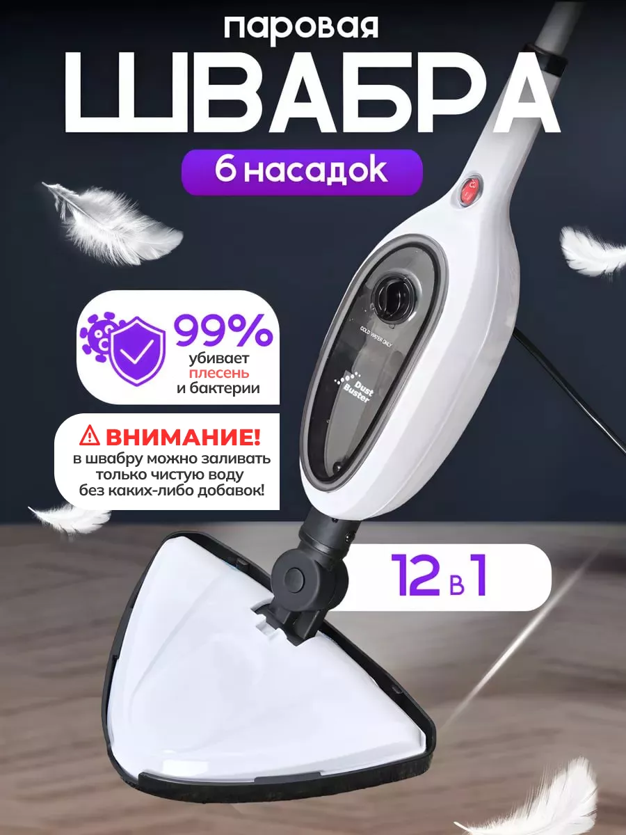 Паровая швабра, пароочиститель и отпариватель DustBuster купить по цене 4  620 ₽ в интернет-магазине Wildberries | 219983015