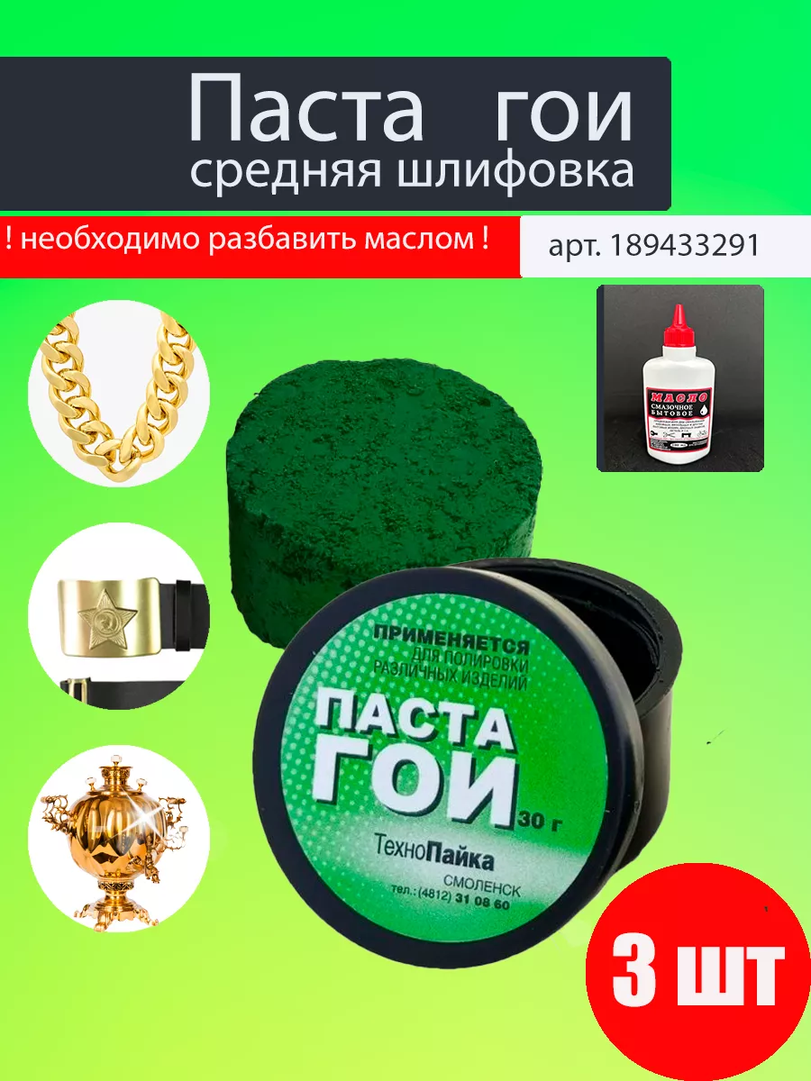 Rexant Паста ГОИ полировальная № 1, баночка 100 г 09-3796