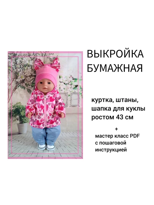 Одежда для Бэби Бона. — 24 ответов | форум Babyblog