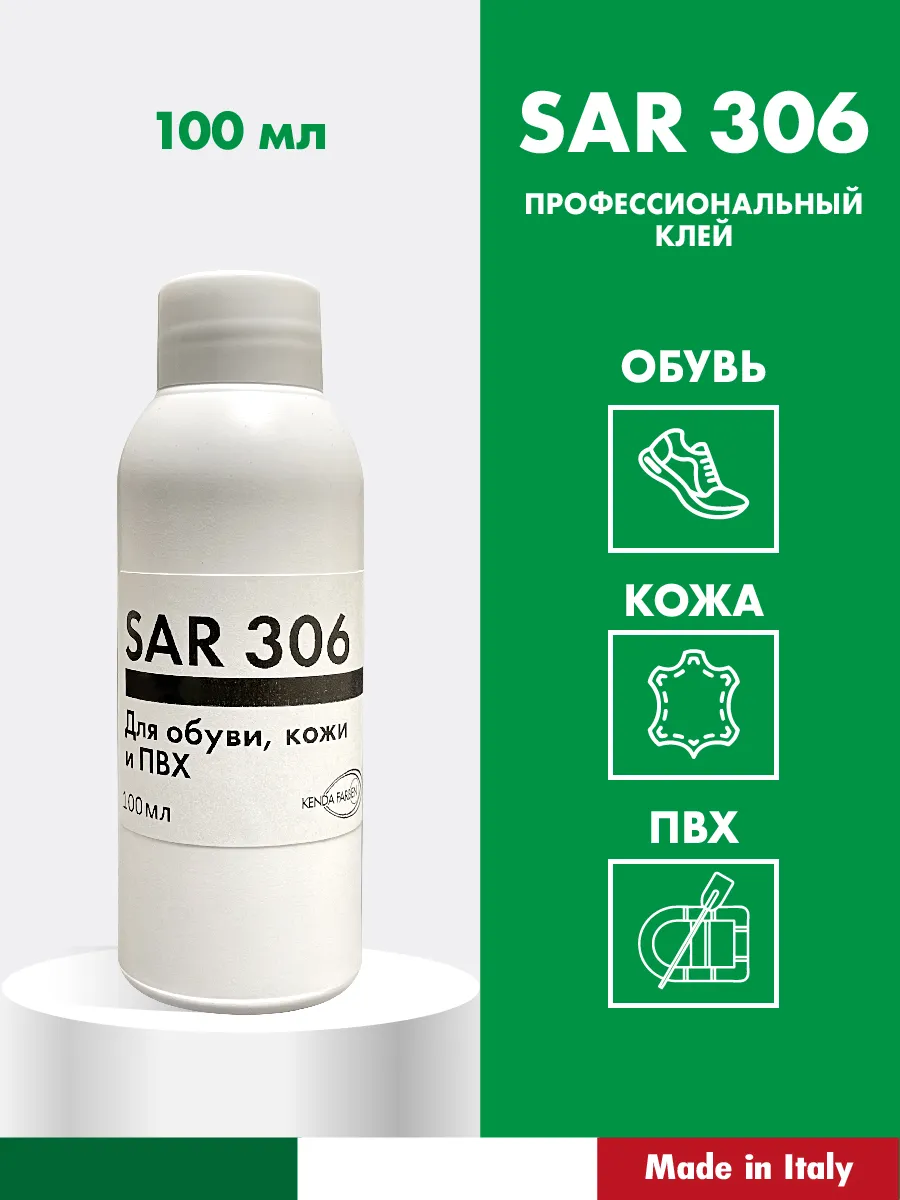 Клей десмокол sar 306. Клей для обуви профессиональный. Клей для обуви sar 306. Клей десмокол sar 306. Клей для обуви sar 306.