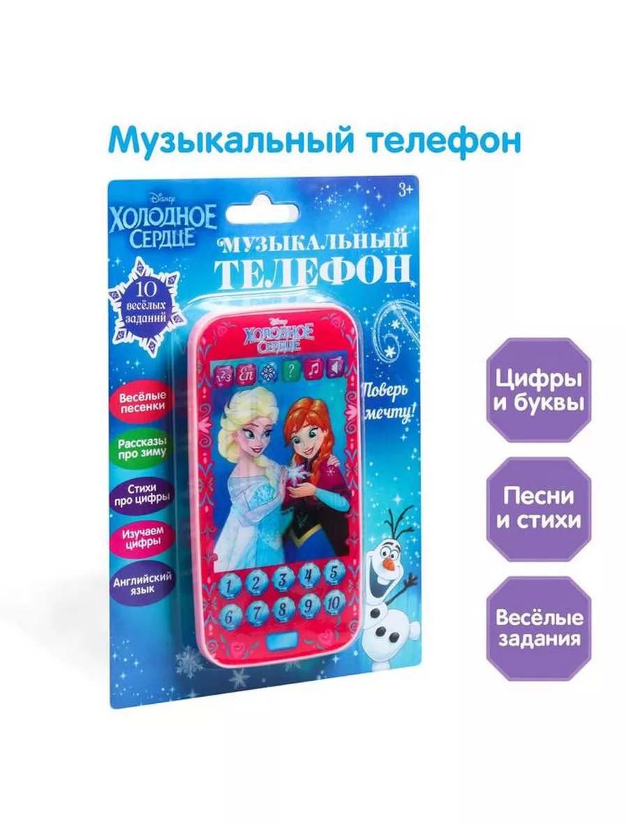 Disney Телефон Холодное сердце, звук, батарейки