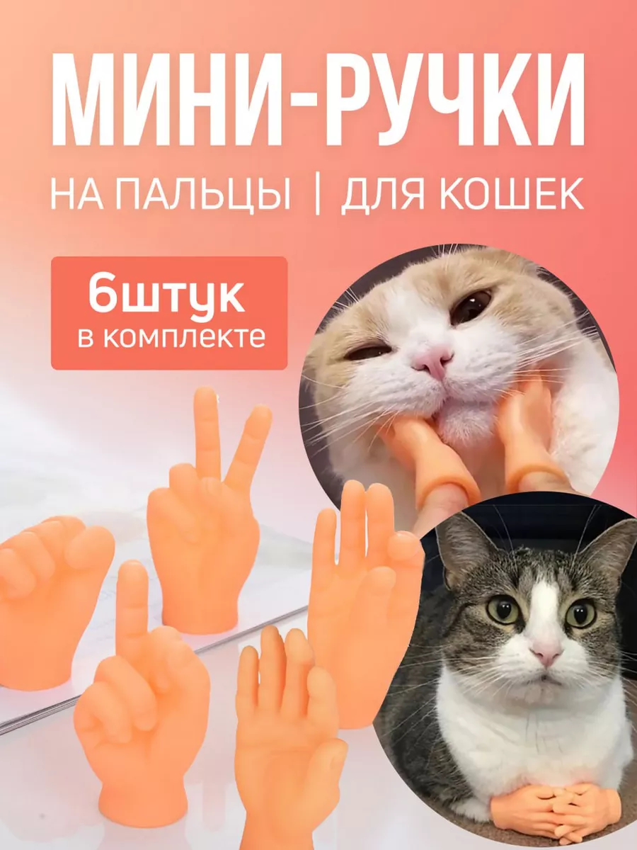 Маленькие ручки на пальцы Уют для твоего дома купить по цене 20,97 р. в  интернет-магазине Wildberries в Беларуси | 220038884