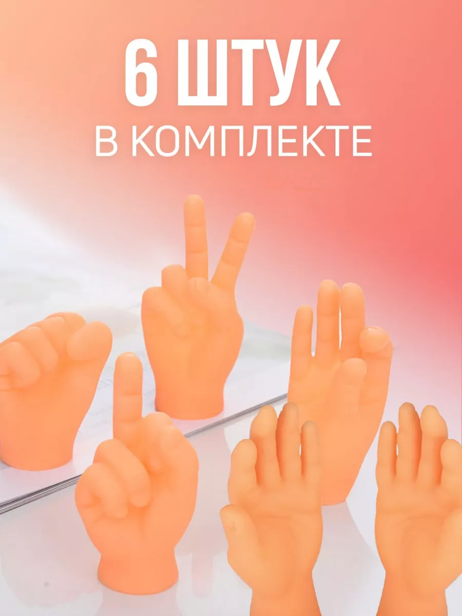 Маленькие ручки на пальцы Уют для твоего дома купить по цене 532 ₽ в  интернет-магазине Wildberries | 220038884