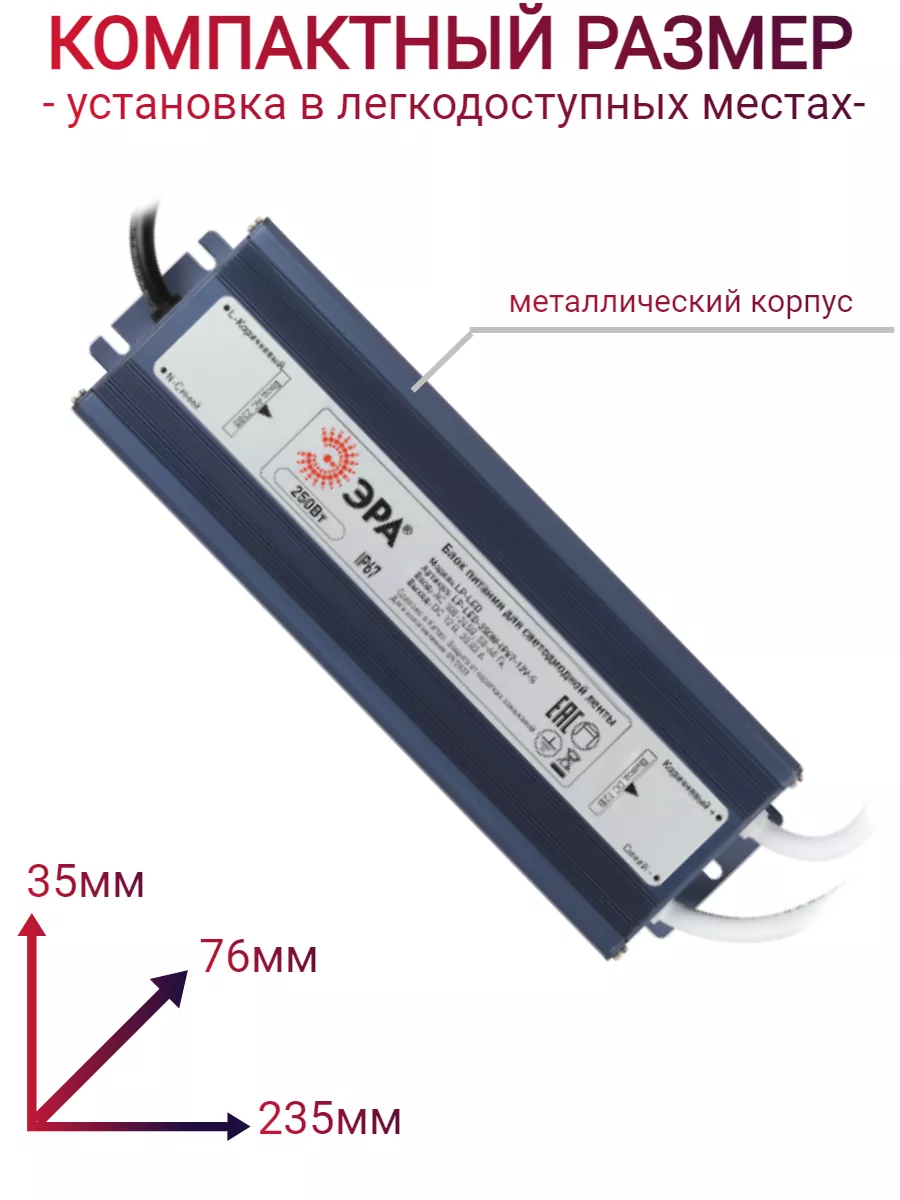 EL-BOX Блок питания 12V 250W герметичный IP67