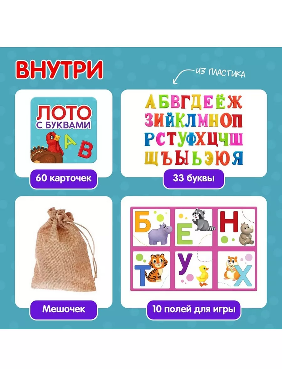 Лас Играс KIDS Настольная игра Лото с буквами