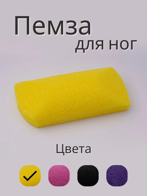 Petro Cosmetics Пемза для ног