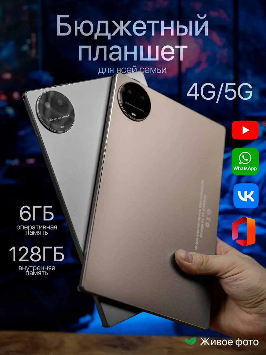 Планшет андроид 6 128 GB, золотой GYasin купить по цене 5 478 ₽ в  интернет-магазине Wildberries | 220089640