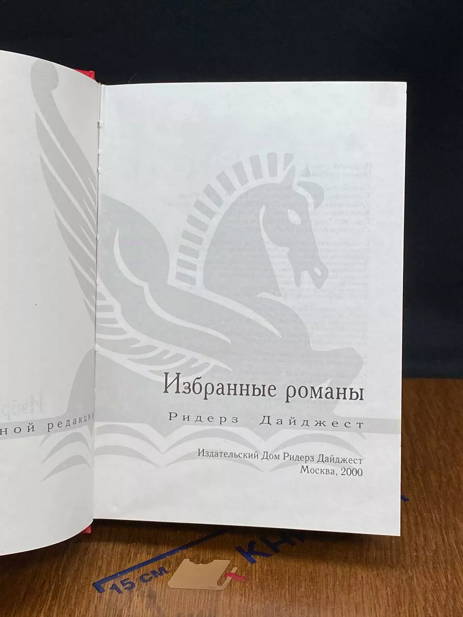 Издательский Дом Ридерз Дайджест Уличный адвокат. Ты принадлежишь мне.  Старая тетрадь