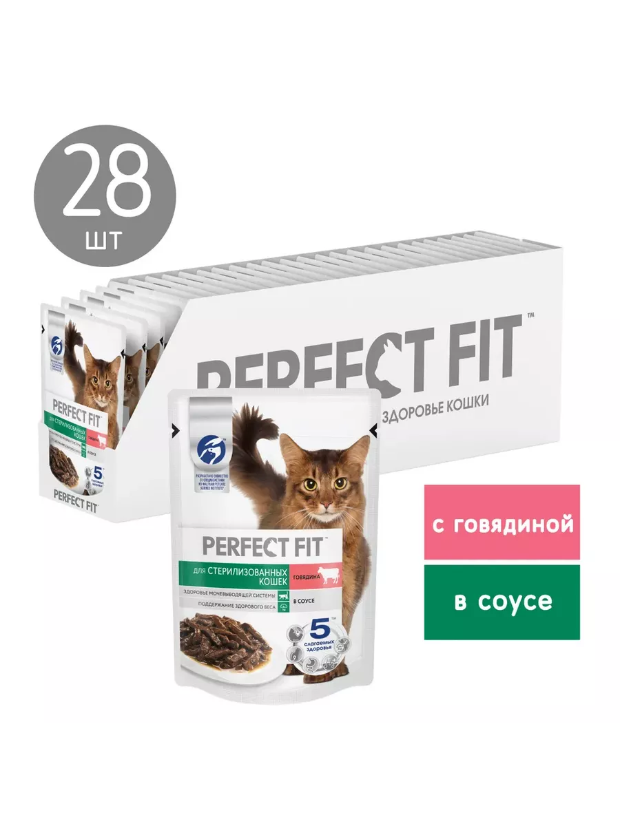 Корм Для Кошек Perfect Fit Влажный Купить