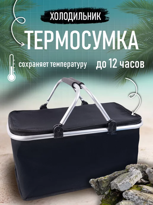 OKKIBAG Термосумка холодильник для пикника