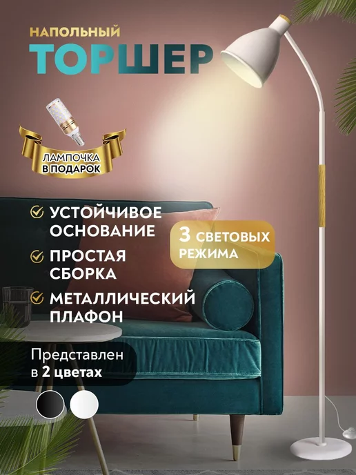 UMAROOM Торшер светильник напольный