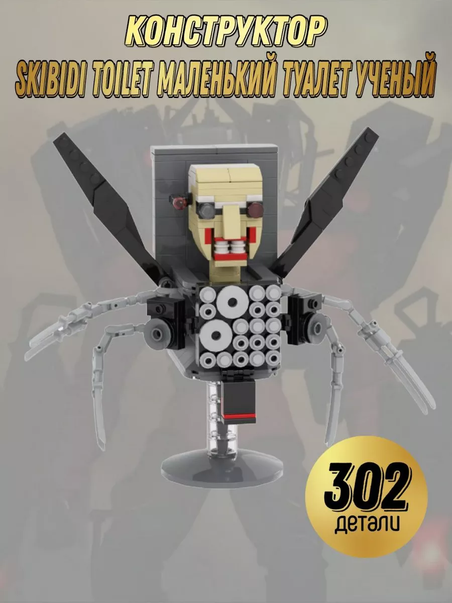 Конструктор Skibidi Toilet Маленький туалет ученый Lego купить по цене 34,49  р. в интернет-магазине Wildberries в Беларуси | 220277343