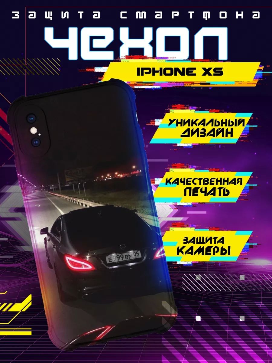 Чехол на IPHONE X и XS силиконовый с принтом cls 63 amg RR Case купить по  цене 334 ₽ в интернет-магазине Wildberries | 220301917