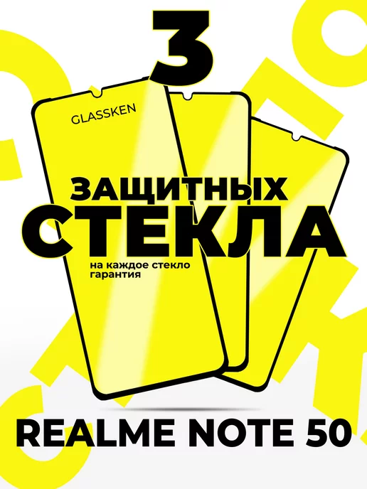 Glassken Защитное стекло на Realme Note 50