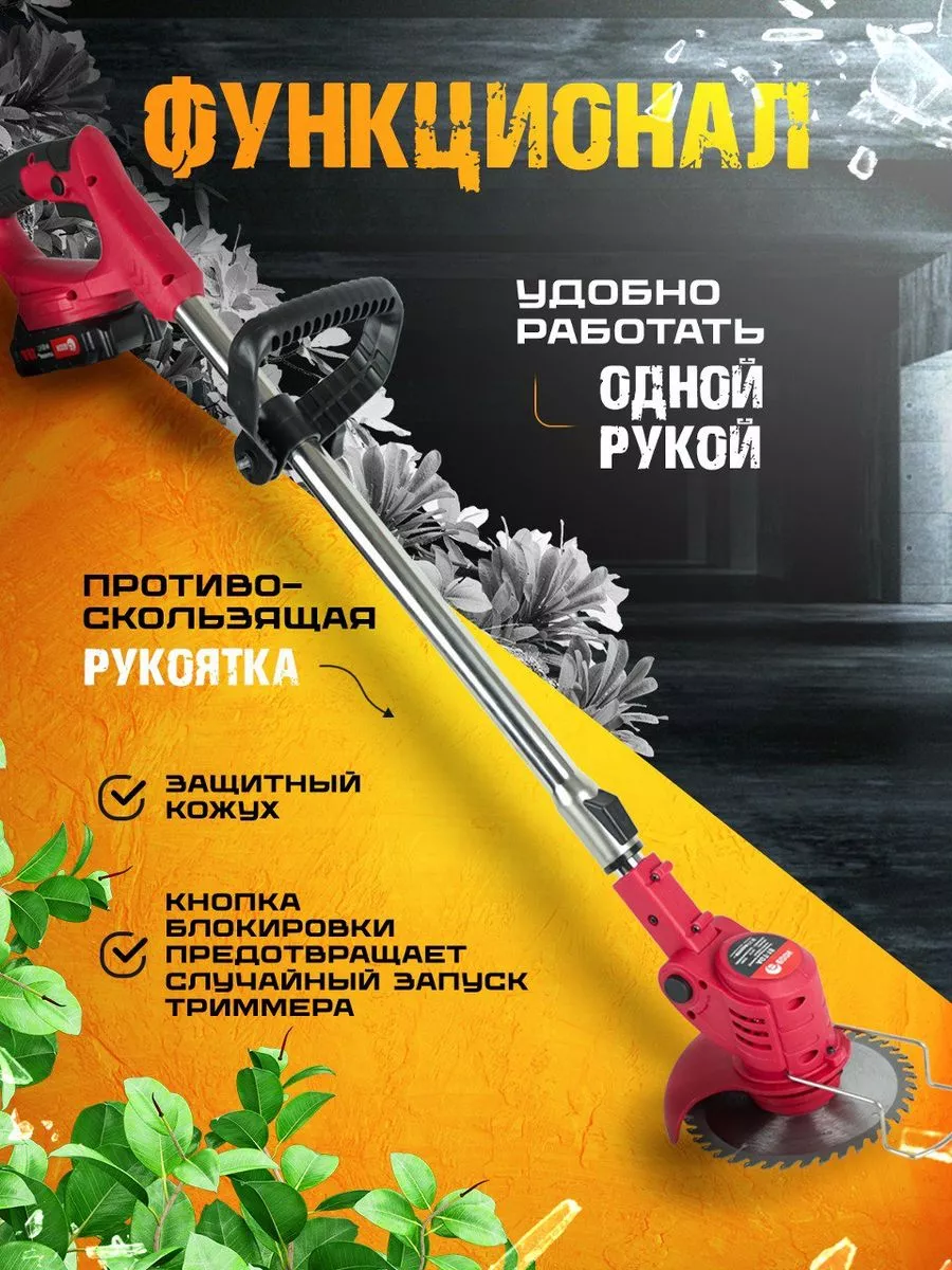 Аккумуляторный триммер для травы садовый + 2 акб Edon купить по цене 3 782  ₽ в интернет-магазине Wildberries | 220507530