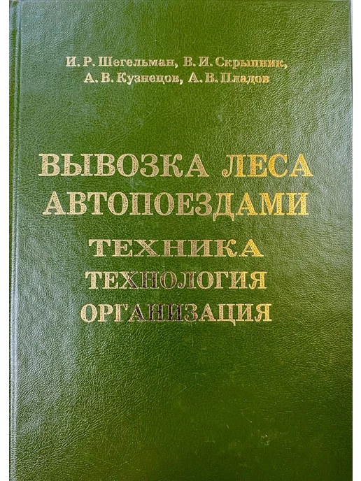 нет бренда Вывозка леса автопоездами