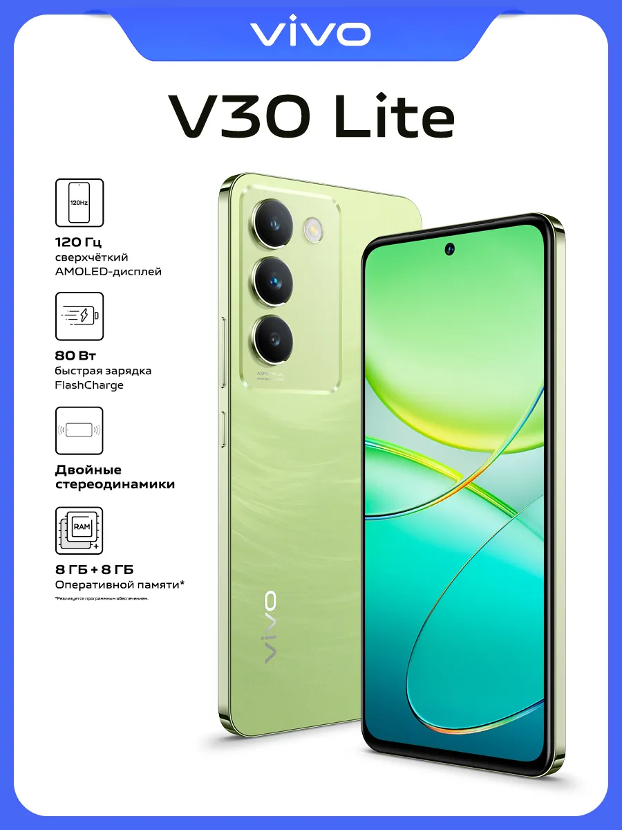 Смартфон V30 lite 8+128 ГБ, Безмятежный зелёный VIVO купить по цене 21 999  ₽ в интернет-магазине Wildberries | 220508803