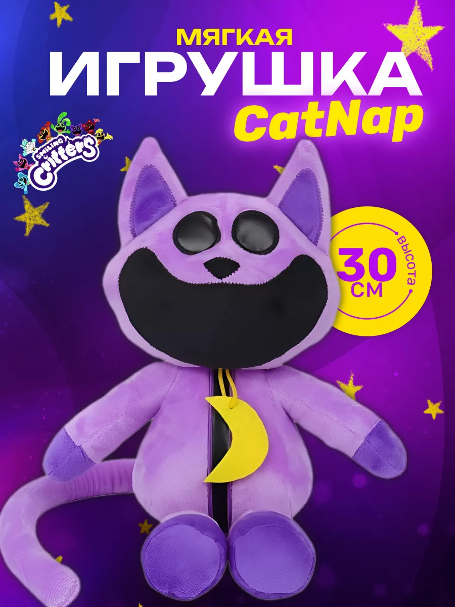 Catnap Poppy playtime 3 Кэтнэп кот Дрема поппи плейтайм DreammToyss купить  по цене 431 ₽ в интернет-магазине Wildberries | 220517319