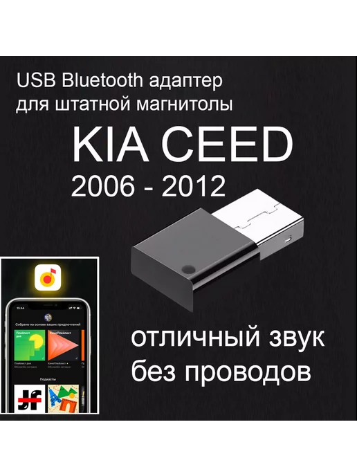 Штатная магнитола Sony MP3 + Bluetooth + USB