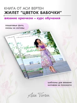 Вяжем крючком платье для девочки «Rosa»