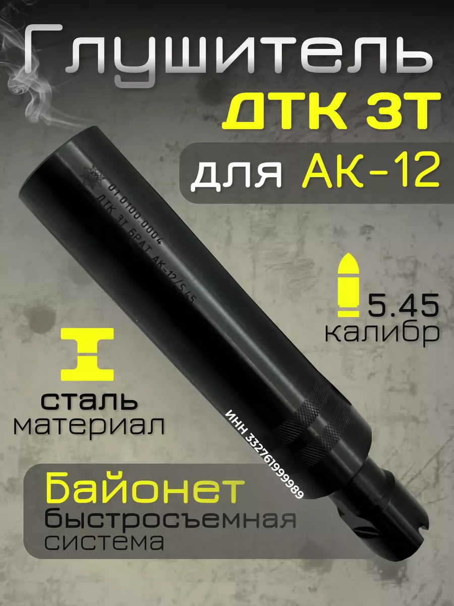 Глушитель 5.45 АК74 Steel Gen 2 (24х1,5)