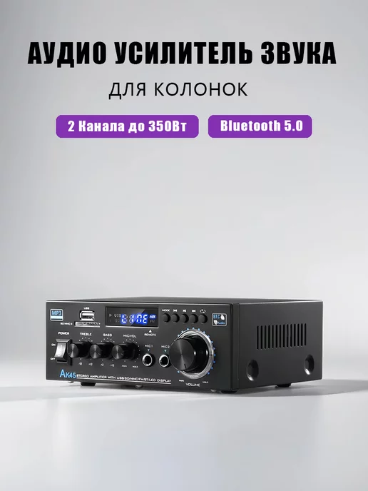 MarketAll Boutique Аудио усилитель звука для колонок,Bluetooth 5.0,350Вт+350Вт