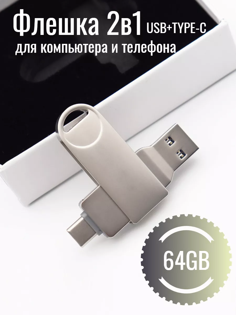 Флешка 2в1 USB+Type-C для компьютера и телефона 64GB Чёрная кошка купить по  цене 829 ₽ в интернет-магазине Wildberries | 220688559