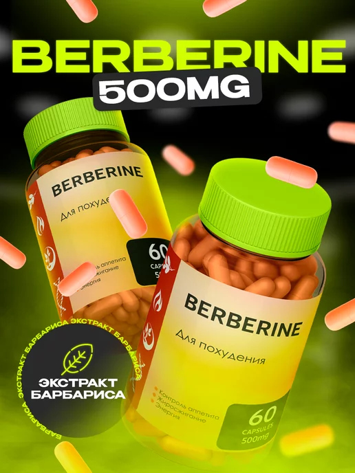 D'umor Berberine Жиросжигатель таблетки для похудения