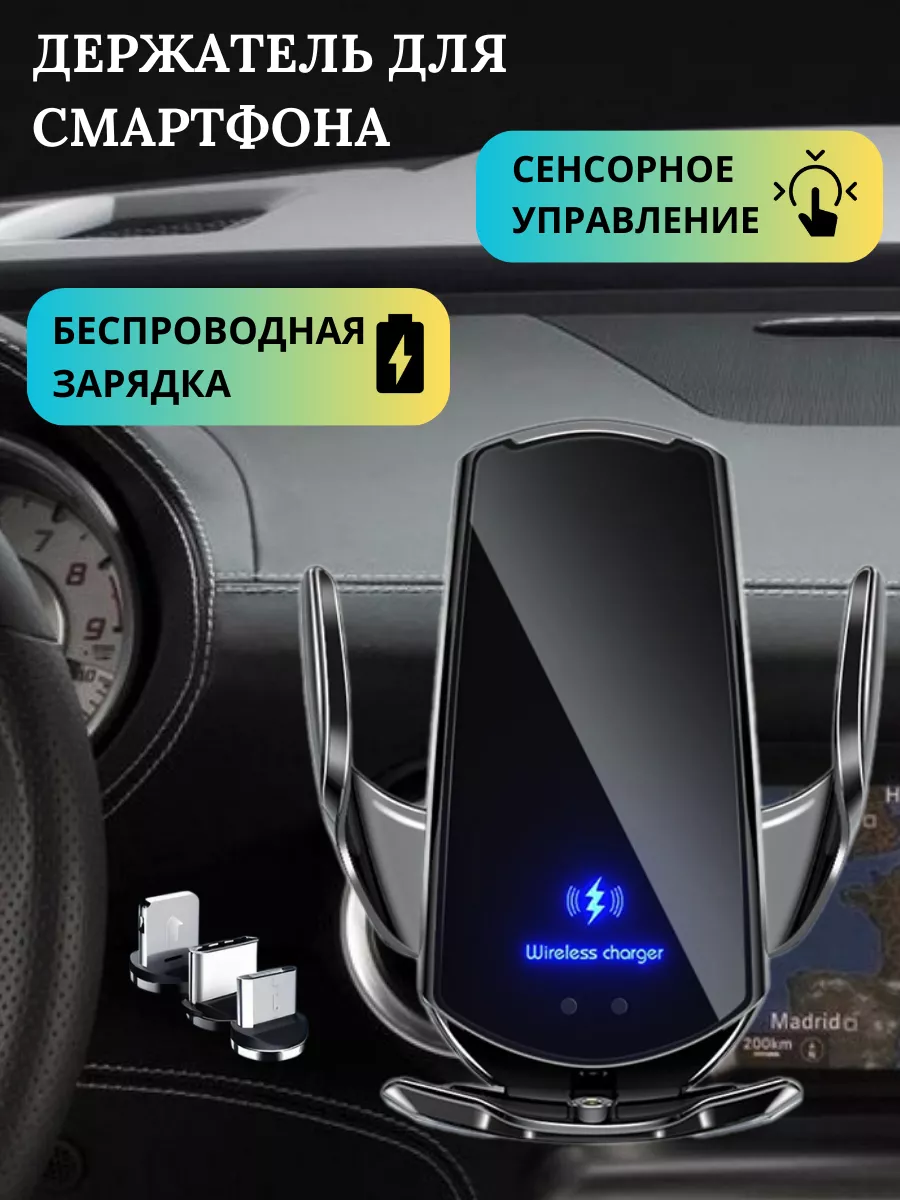 Держатель для телефона автомобильный c зарядкой Q3