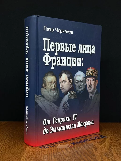 Аудиокнига Зрелые годы короля Генриха IV слушать онлайн или скачать бесплатно mp3 torrent