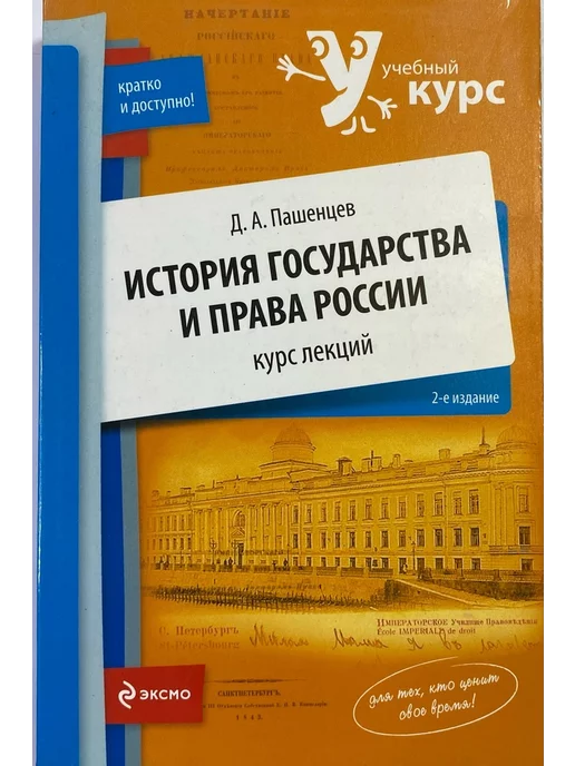 нет бренда История государства и права России