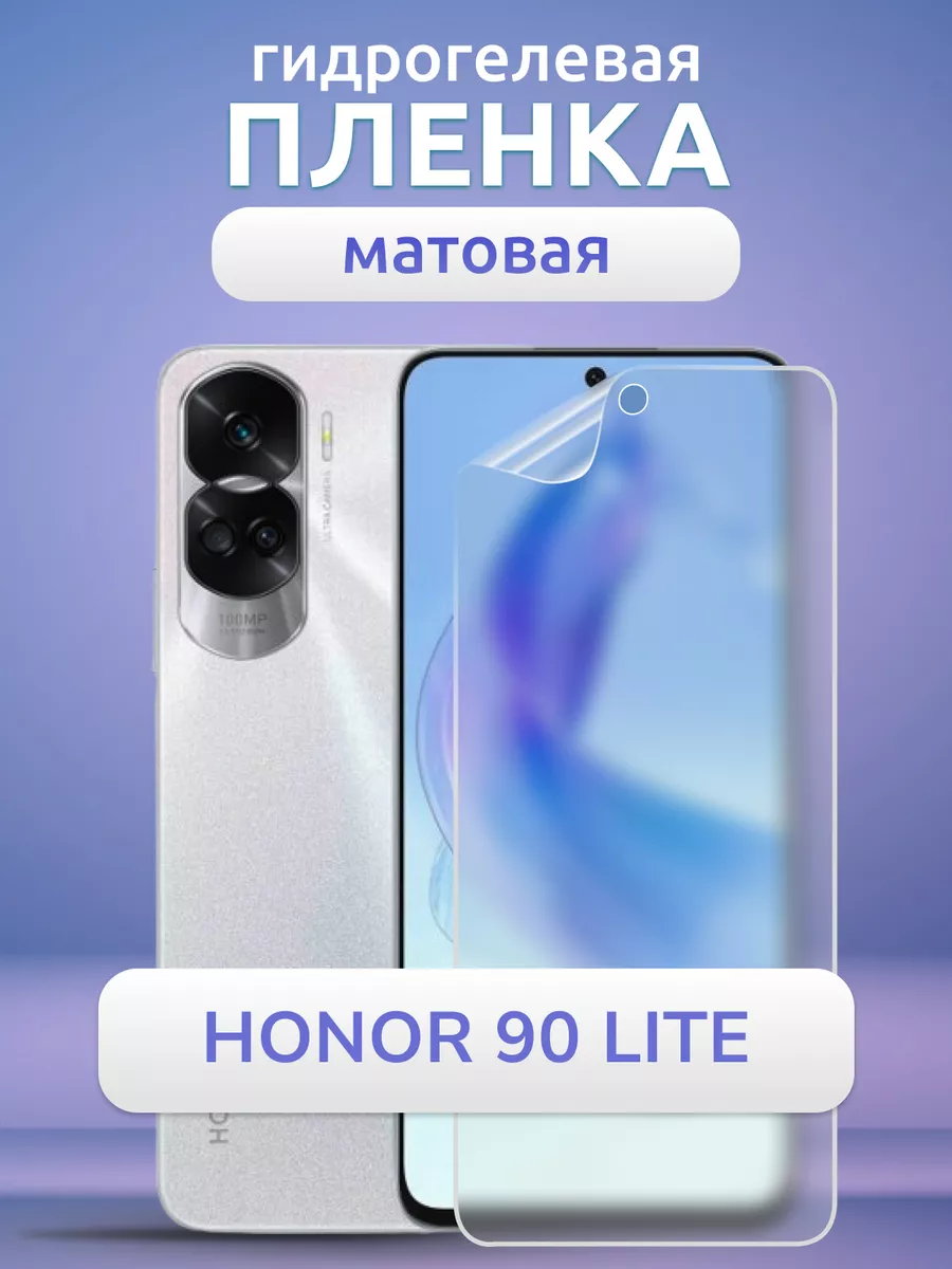 Nano Store Защитная пленка матовая на Honor 90 Lite