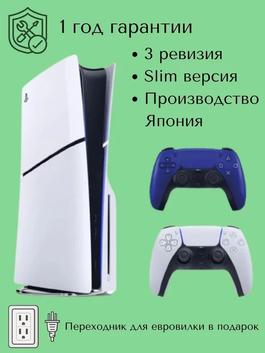 Sony PlayStation 5 Slim 1ТБ с дисководом 2 геймпада