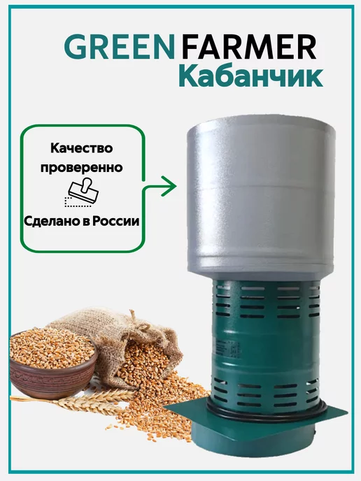 GREEN FARMER Зернодробилка электрическая Кабанчик дробилка для зерна