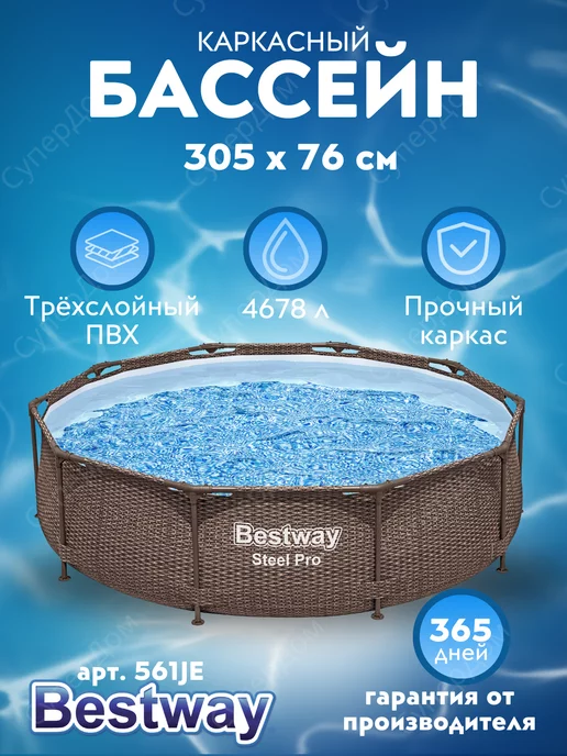 Bestway Каркасный бассейн Ротанг 305 х 76