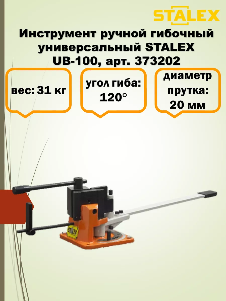 Купить инструмент ручной гибочный универсальный MBx50