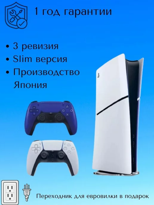 Sony PlayStation 5 Slim Digital Edition 1 ТБ 2 геймпада