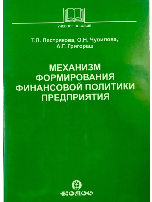 нет бренда Механизм формирования финансовой политики предприятия