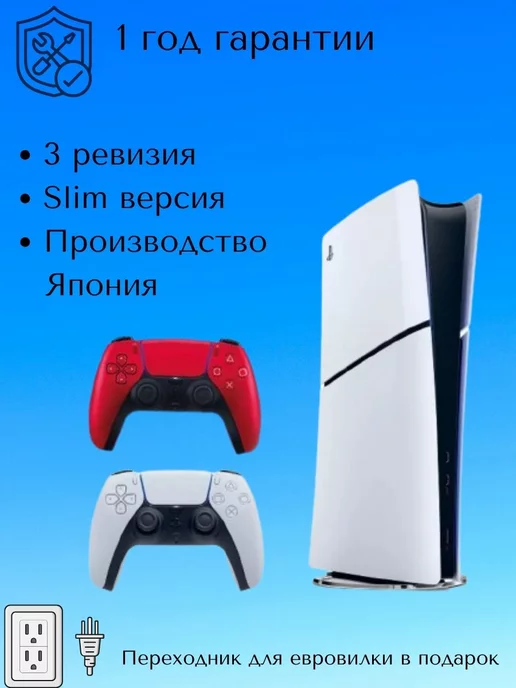 Sony PlayStation 5 Slim Digital Edition 1 ТБ 2 геймпада