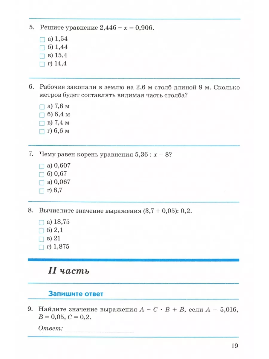 Издательство Учитель Математика. 6 класс. Контрольно-проверочные работы