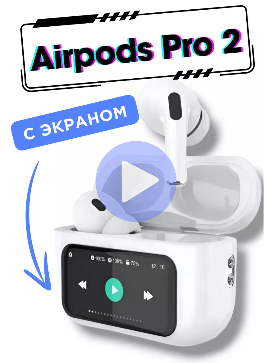 Беспроводные Наушники Airpods Pro 2 с экраном с дисплеем BuyMart купить по  цене 2 656 ₽ в интернет-магазине Wildberries | 220954422