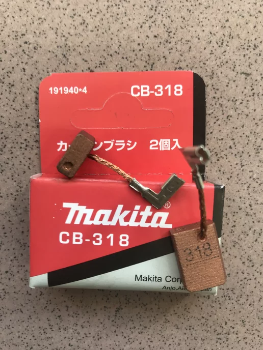 Makita шётки CB-318