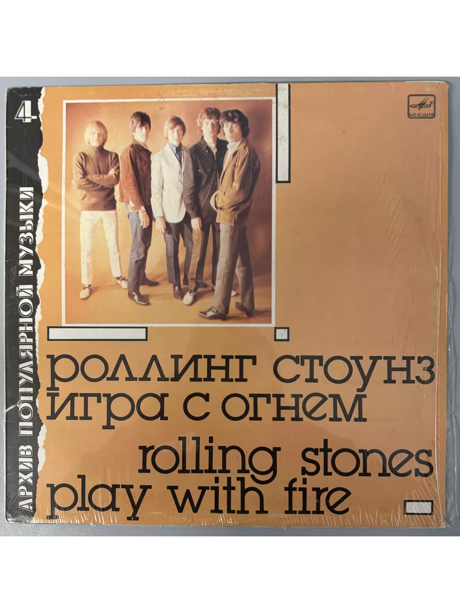 Музыка для Всех Rolling stones - play with fire