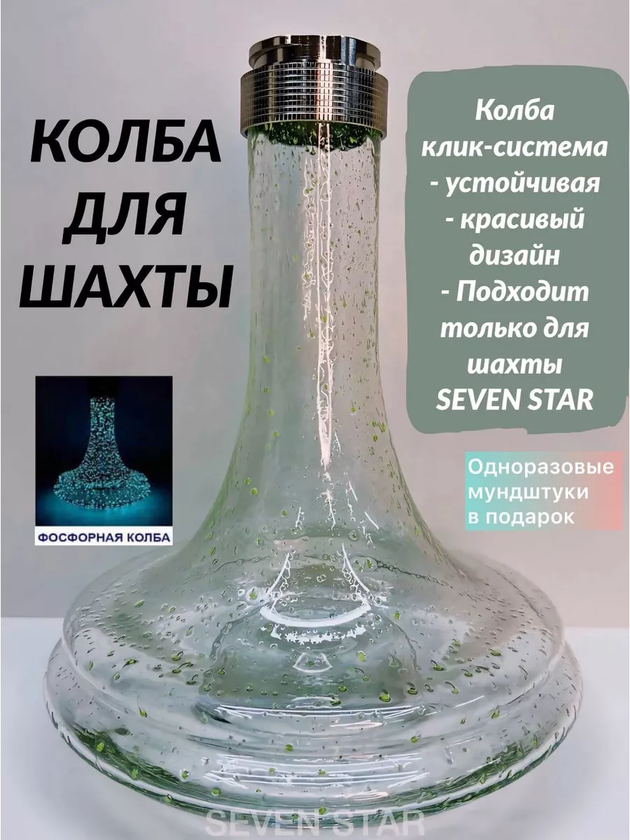 Колба для кальяна Seven Star купить по цене 560 600 сум в интернет-магазине  Wildberries в Узбекистане | 221041674