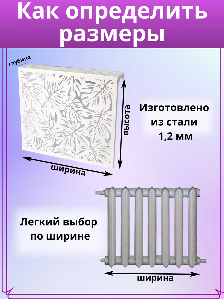 Экран на батарею радиатора отопления накладка защитная Уютный Дом купить по  цене 3 892 ₽ в интернет-магазине Wildberries | 221063243