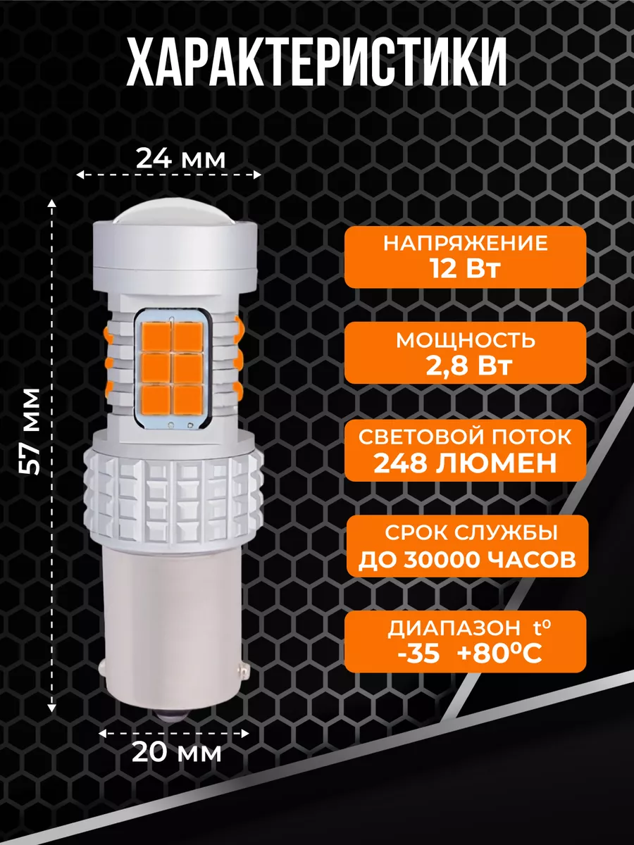 Led лампы для автомобиля светодиодные в поворотники PY21W