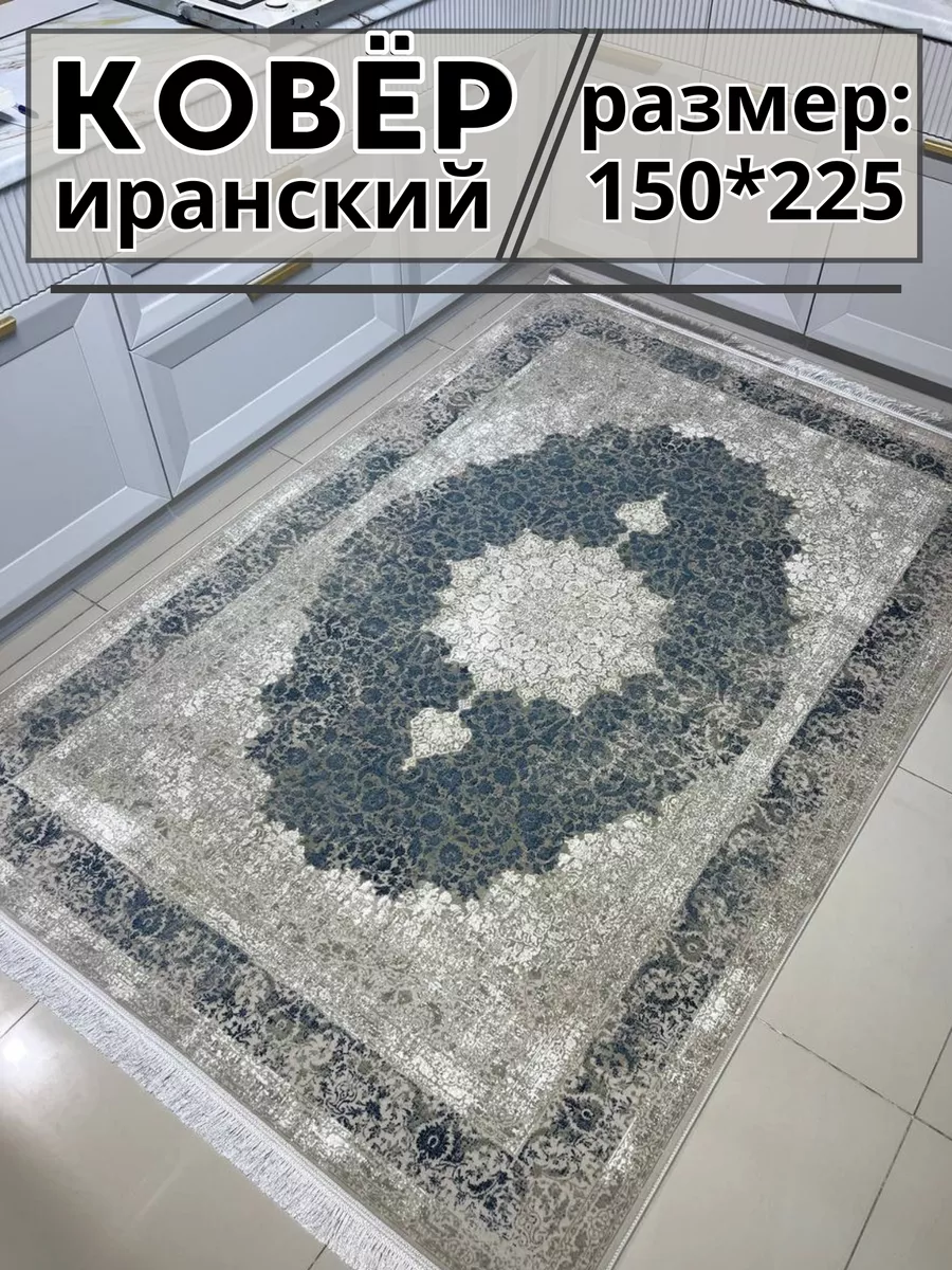 ДОМ БАХЧИСАРАЙ Персидский ковер 150х225 в комнатный