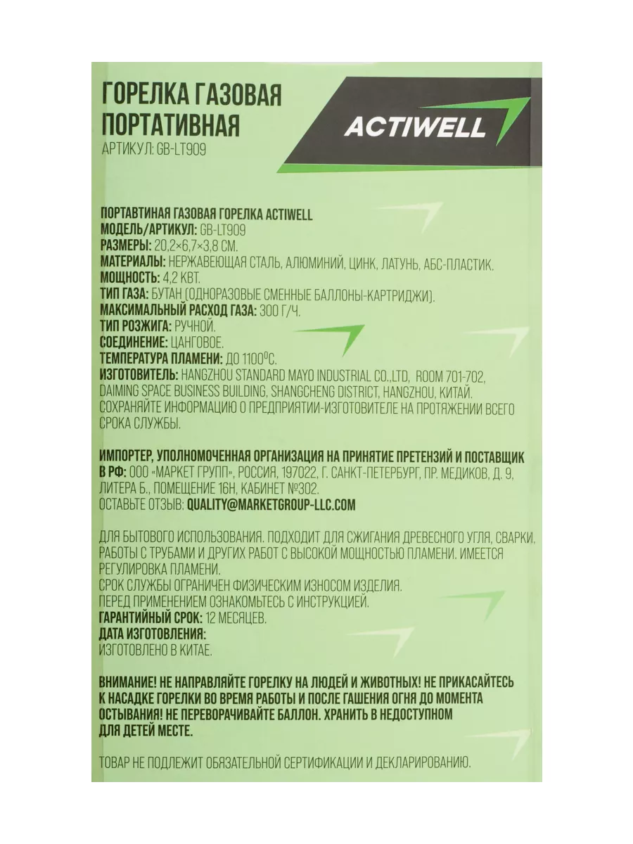 Лампа паяльная портативная 20 2x6 7х3 8см Арт GB-L ACTIWELL купить по цене  885 ₽ в интернет-магазине Wildberries | 221188412