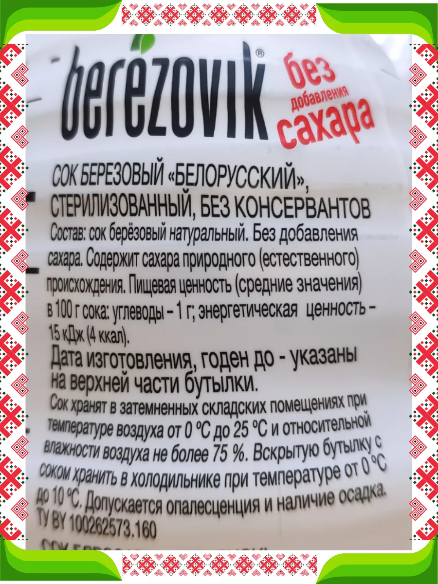 Березовый сок натуральный без сахара Берёзовик купить по цене 1 296 ₽ в  интернет-магазине Wildberries | 221202385